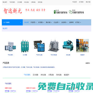 智達新元-空壓機、儲氣罐、鼓風機、真空泵-專業、先進、誠信、負責！