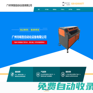 自動分切機|自動貼合機|珍珠棉排廢機|珍珠棉熱切機|EPE快速切料機-廣州市銘智自動化設備有限公司