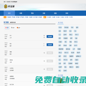 JRS低調(diào)看直播-JRS直播NBA無(wú)插件|低調(diào)看直播|jrs直播免費(fèi)直播平臺(tái)|低調(diào)看直播jrs