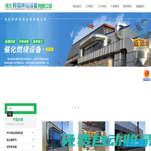 河北梓森環保設備有限公司-Rco催化燃燒，布袋除塵器，光氧凈化器，除塵離心風機