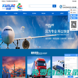 廣州市快捷報關報檢有限公司