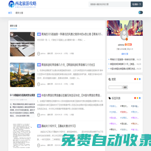 西北旅游攻略 - 中國西北旅游攻略網