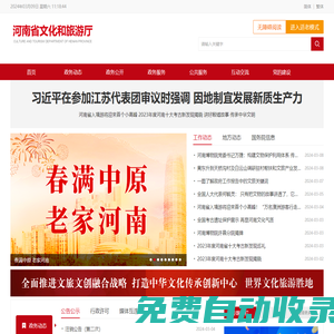 河南省文化和旅游廳