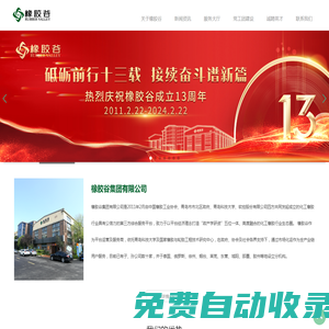 橡膠谷集團有限公司