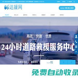 24小時拖車救援電話-附近高速公路救援-汽車搭電補胎拖車公司-達援網