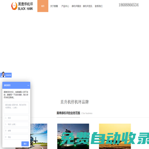 廣州黑鷹直升機坪建設有限公司_直接停機坪建設_直升機停機坪廠家