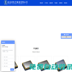 應達利電子股份有限公司