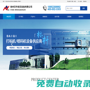 徐州百年標識設備有限公司_徐州打標機_徐州激光打標機_徐州打標機廠家