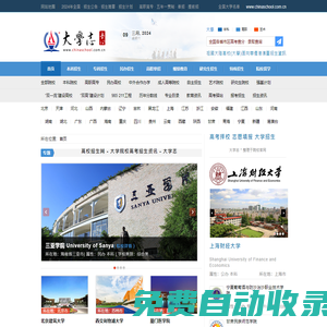 大學(xué)志 ChinaSchool.com.cn | 大學(xué)招生 高考志愿 報(bào)考指南