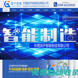 東莞國開智能制造-官方網站