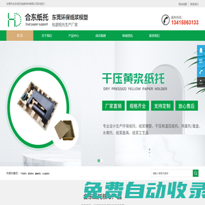 紙托定做_紙漿盒_濕壓紙托_環保紙托_面具DIY_合東環保紙漿模塑包裝紙托