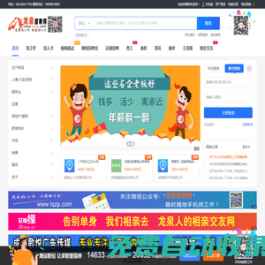 龍泉招聘網-成都龍泉驛區人才招聘網_龍泉人才網_龍泉驛招聘_龍泉驛人社已備案的招聘平臺