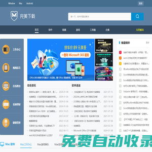 完美下載站-提供安全可靠的電腦軟件下載、安卓應用市場下載