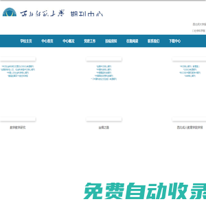 西北師范大學(xué)-學(xué)報(bào)編輯部