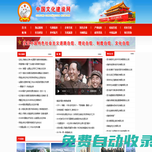 中國文化建設(shè)網(wǎng)-文化建設(shè)網(wǎng)，承擔(dān)科技、經(jīng)濟(jì)項(xiàng)目論證、規(guī)劃、決策咨詢；為社會經(jīng)濟(jì)發(fā)展、為構(gòu)建和諧社會、為全面實(shí)現(xiàn)小康社會做貢獻(xiàn)！  齊力聯(lián)創(chuàng)網(wǎng)