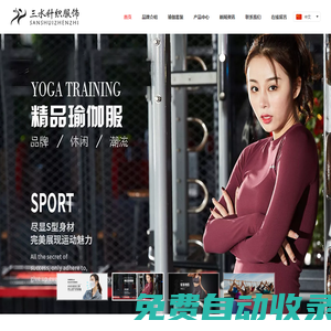 健身速干服裝-瑜伽服裝-東陽市三水針織服飾有限公司
