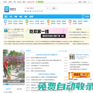運城社區_數字運城網絡社區_運城網