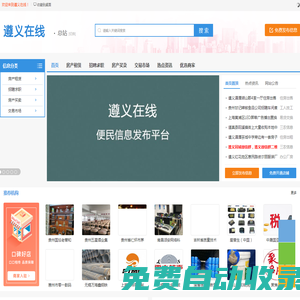 遵義在線-老牌同城便民生活信息網(wǎng)