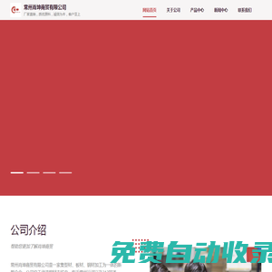 常州肖坤商貿有限公司