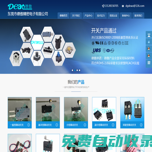 東莞市德傲精密電子有限公司