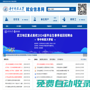 華中科技大學就業信息網