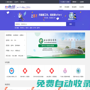 醫才網