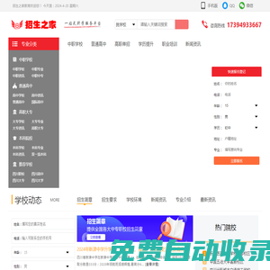招生之家-升學考試專家