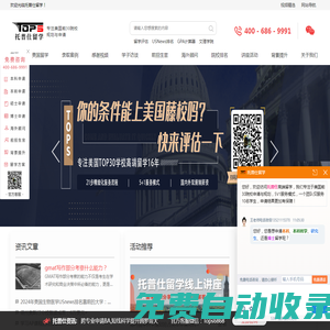 托普仕留學-專注美國前30院校規劃和申請