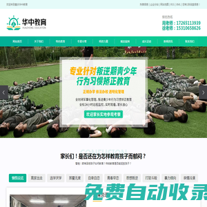 重慶青少年叛逆學校_重慶封閉學校_重慶特訓學校-重慶華中教育