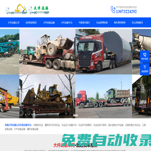 拉挖掘機拖車平臺_爬梯平板拖車網_大件運輸公司