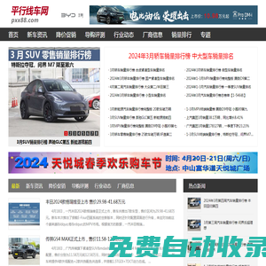 【汽車導購_降價促銷_汽車銷量排行榜_新車上市】平行線車網