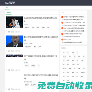 眾力資訊網 - 讓你耳目一新的新聞資訊網
