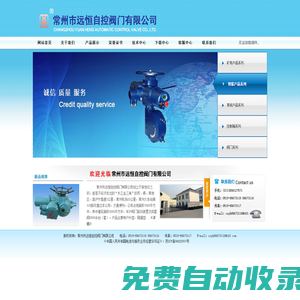 常州市遠(yuǎn)恒自控閥門有限公司