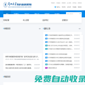 蘭州大學(xué)網(wǎng)絡(luò)與繼續(xù)教育學(xué)院