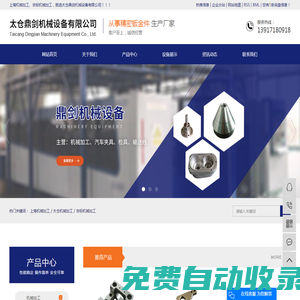 上海機械加工_太倉機械加工_非標(biāo)機械加工-太倉鼎劍機械設(shè)備有限公司