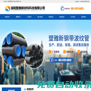 洛陽塑雅新材料科技有限公司