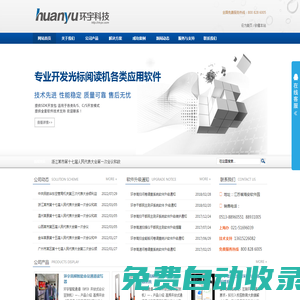 干部民主測評/投票選舉軟件/問卷調查/政風行風評議/光標閱讀機/教學評估/網上閱卷系統/評分/高速掃描儀/閱卷機/電子投票箱