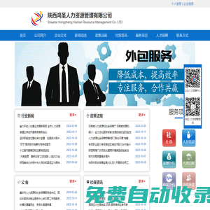 陜西鴻圣人力資源管理有限公司