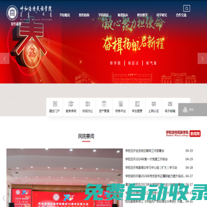 呼和浩特民族學(xué)院