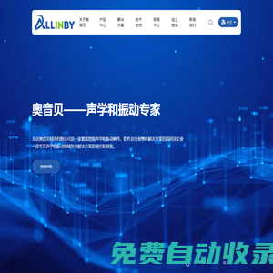 北京奧音貝科技有限公司