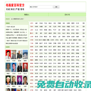 書畫家百科|藝術名人堂|最權威的書畫家查詢平臺