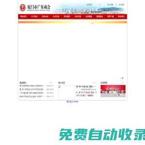 廈門市廣東商會