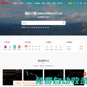 指標123網_好通達信指標公式都在指標123網