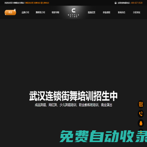 街舞_爵士舞_少兒舞蹈_武漢專業舞蹈培訓班學校_貝卡舞蹈