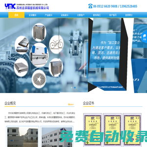 蘇州吉濱精密機械有限公司