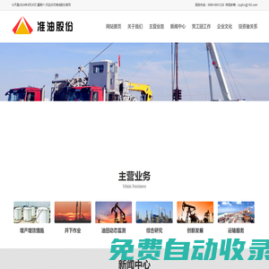 準油股份-新疆準東石油技術(shù)股份有限公司