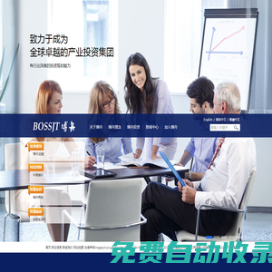 博舟集團