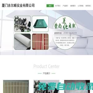 廈門吉爾順實業有限公司_排水板,片材排水板,卷材排水板,塑料排水板,排水板廠家
