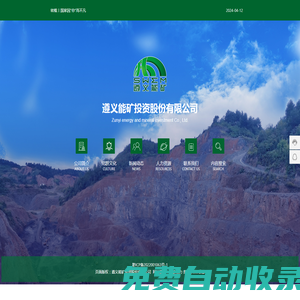 遵義能礦投資股份有限公司_礦_礦山
