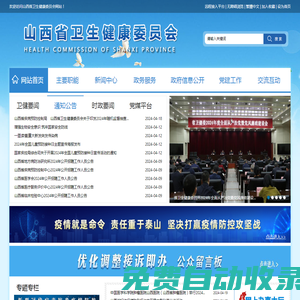 山西省衛(wèi)生健康委員會(huì)網(wǎng)站
